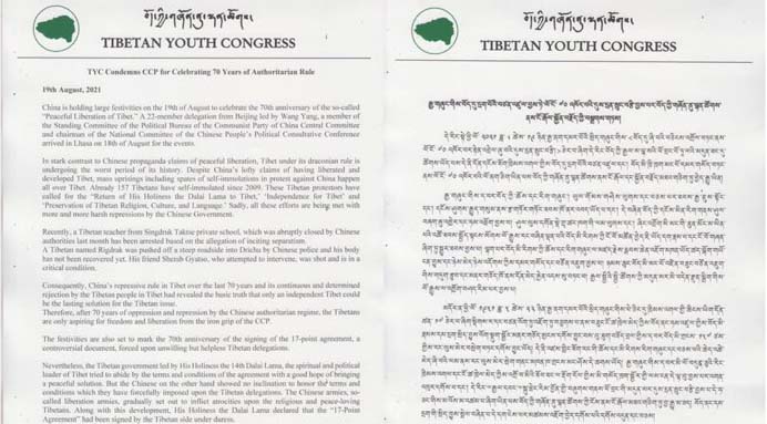 Tibetan Youth Congress' statement on CCP’s celebration of 70 Years of so-called "peaceful liberation of Tibet" in Tibet.