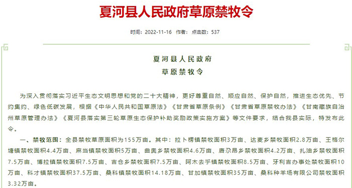  The SangqChu (Chinese: Xiahe) County Government's announcement, issued on November 16, 2022. Photo: file