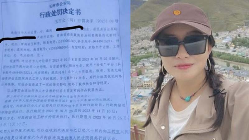 The official letter issued by the Yushu Public Security Bureau and the Tibetan woman Tsering Tso. 